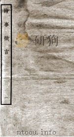 绘事微言 1 1934 PDF电子版封面 (明)唐志契撰