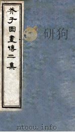 芥子园书传二集 卷5-7 PDF电子版封面 (清)王安节撰