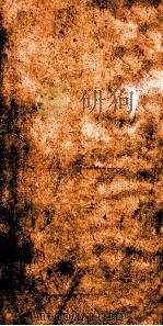 佩文韵府 第1函 卷5 PDF电子版封面 (清)张玉书等奉敕撰