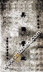 美国警政 1955 PDF电子版封面 周林根著