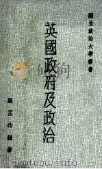 英国政府及政治 1983 PDF电子版封面 罗孟浩编著