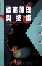 咨商原理与技术   1996  PDF电子版封面  9571112593  牛格正著 