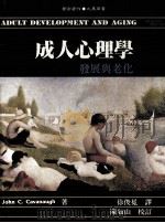 成人心理学 发展与老化 第2版 1997 PDF电子版封面 957111460X John C. Cavanaugh著;徐俊冕译