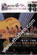 您好2008  CCTV同一首歌  我爱大自然·相约顺德  纪念特刊（ PDF版）