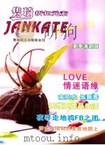 隽琦折扣元素  品味顺德  隽琦俱乐部精英会刊  夏季清新版     PDF电子版封面    陈伟焰主编 