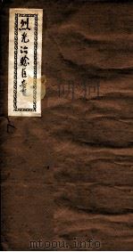 烈光治验医案 1944 PDF电子版封面 范烈光著