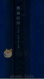 简易医块  卷3-4（ PDF版）