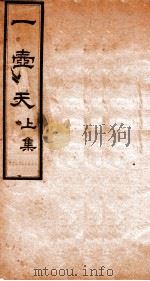 一壶天 全卷 PDF电子版封面 杨体仁著