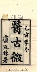 汲古医学丛书 3 PDF电子版封面