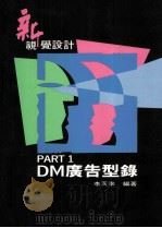 新视觉设计DM广告型录 1997 PDF电子版封面 9627879096 李天来编著