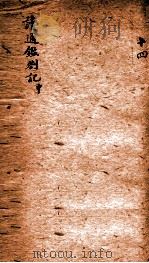 读通鉴答记  中（ PDF版）