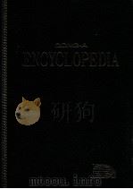 东亚世界大百科事典 18 1995 PDF电子版封面 8900001523 东亚出版社百科事典研究所编