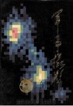 军事摄影 1987 PDF电子版封面 7222000674 林庭松等著