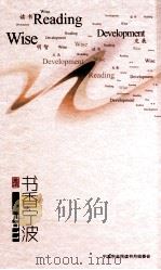 书香宁波 2011 PDF电子版封面 宁波市全民读书月组委会编
