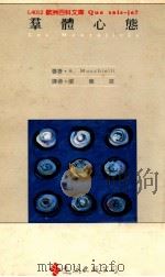 群体心态 1989 PDF电子版封面 9573201062 (法) A. Mucchielli著;张龙雄译