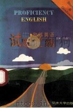 大学生、研究生熟练英语 试题汇编 1995 PDF电子版封面 7560814751 熊惠珍主编;熊惠珍,钱杨,黄烈安,李斌编