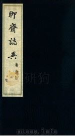 聊斋志异  卷16（1980 PDF版）