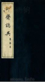 聊斋志异  卷19（1980 PDF版）