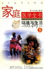 环境与生活（ PDF版）
