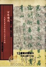 百年忆述 先进先贤百年诞辰口述历史合辑 1997 PDF电子版封面 9575911474 陈鹏仁主编