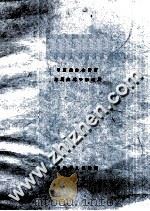 中西医结合治疗急腹症近年来进展 PDF电子版封面 赵竟成编