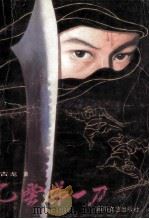 风云第一刀  中   1991  PDF电子版封面    古龙著 