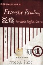 英语基础泛读教程 1 1991 PDF电子版封面 7810280252 马钟元,张国英主编