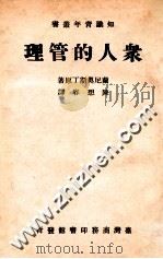 众人的管理   1969  PDF电子版封面    兰尼奥斯丁著；陈想容译 