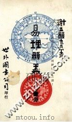 易理显义  画卦   1978  PDF电子版封面    谢益显九戊著 