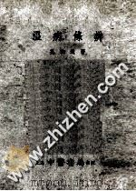 温病条辨  卷1-6   1955  PDF电子版封面    （清）吴鞠通著 