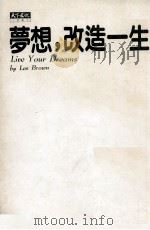 梦想，改造一生   1996  PDF电子版封面  9576212480  布朗著；陈秀娟译 