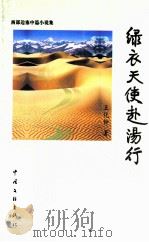 绿衣天使赴汤行 1999 PDF电子版封面 7505931129 王化钟著