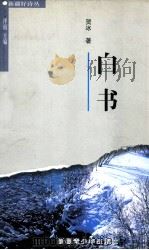 白书 1999 PDF电子版封面 7537135789 贺冰著