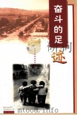 奋斗的足迹 1999 PDF电子版封面 7502128247 政协木垒哈萨克自治县委员会编