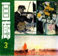 画廊  第3期   1980  PDF电子版封面  8073·50160  天津人民美术出版社主办 