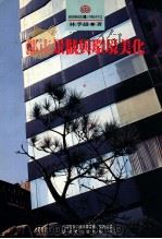 都市景观与环境美化 1994 PDF电子版封面 9578989385 林季雄著