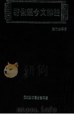 楞伽经今文译注   1997  PDF电子版封面    普行法师著 