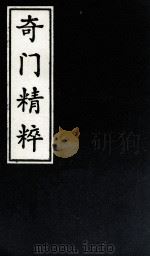 奇门精粹  5（1988 PDF版）