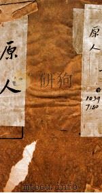 原人杨守敬题籖 3 1910 PDF电子版封面 (清)陈澹然撰
