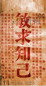 敏求知己  2（ PDF版）