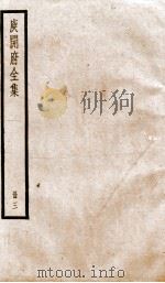 庆开府全集 卷7-13 PDF电子版封面 (北周)庆信撰