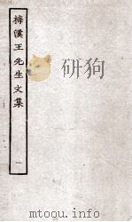 功媿集 卷1-4 PDF电子版封面 (宋)王十朋撰