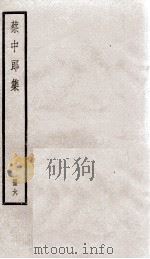 蔡中郎文集  卷4（ PDF版）