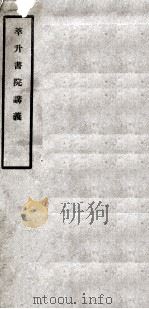 萃升书院讲义（1912 PDF版）