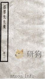 昌黎先生集 外1-10 PDF电子版封面 (唐)韩愈撰