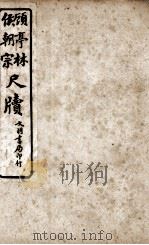 王阳鹏尺读 8 1925 PDF电子版封面 文明书局编辑