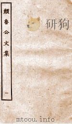 张说至文集 卷1-6 PDF电子版封面 上海商务辑