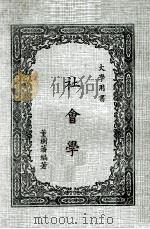 社会学（1978 PDF版）
