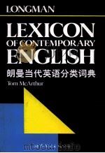 朗曼当代英语分类词典 1989 PDF电子版封面 7506203251 TOM MCARTHUR