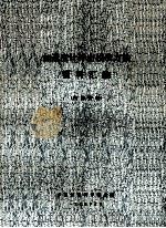 加速度计冲击校准方法资料汇编 1975 PDF电子版封面 中国计量科学研究院第二力学室编